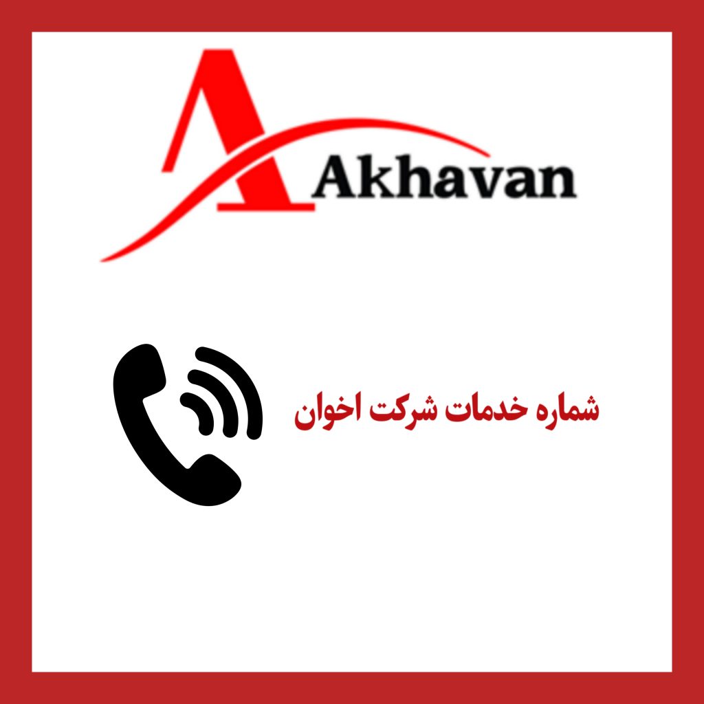 خدمات اخوان